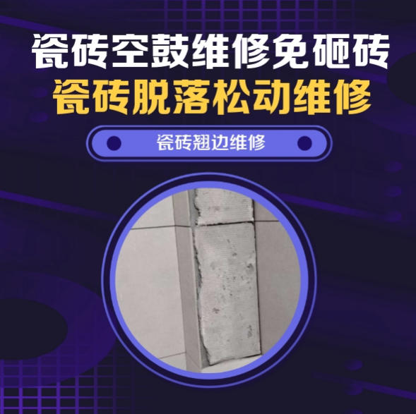 安仁瓷砖空鼓维修推荐靠谱商家之瓷砖松动维修厨房墙砖整片松动推荐哪个公司？推荐诚匠小爱修缮